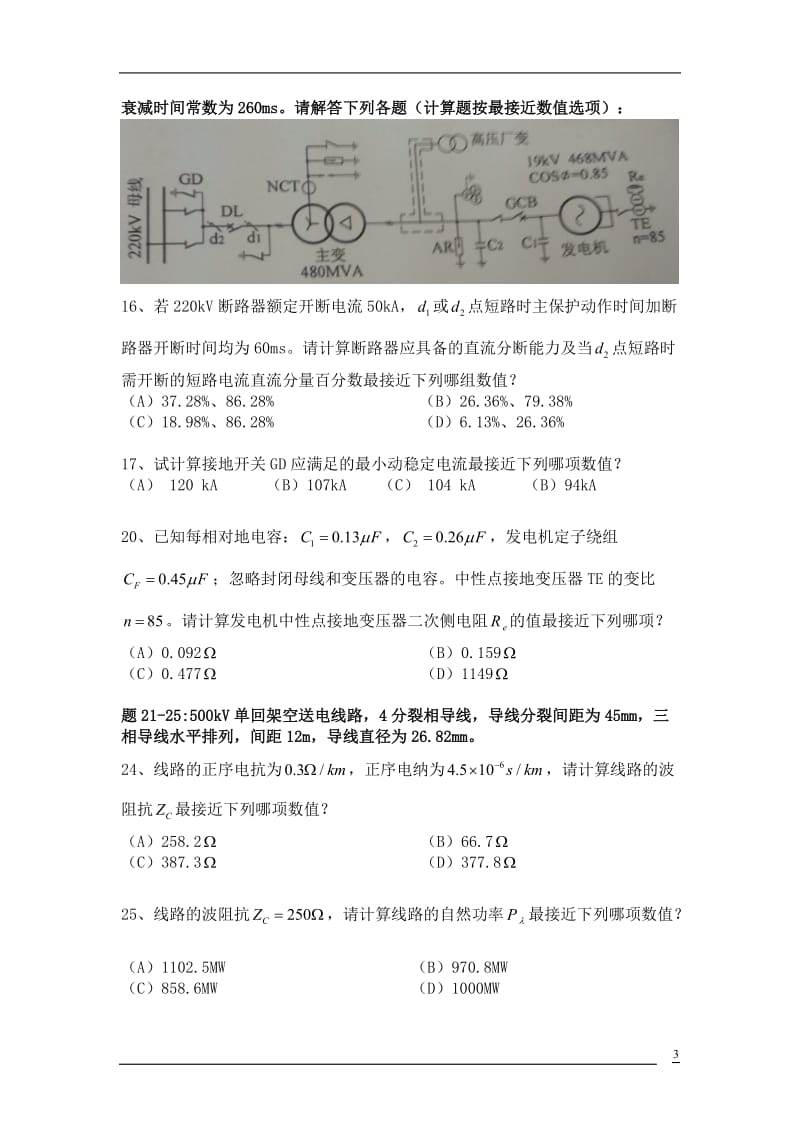 短路电流真题部分汇总.doc_第3页