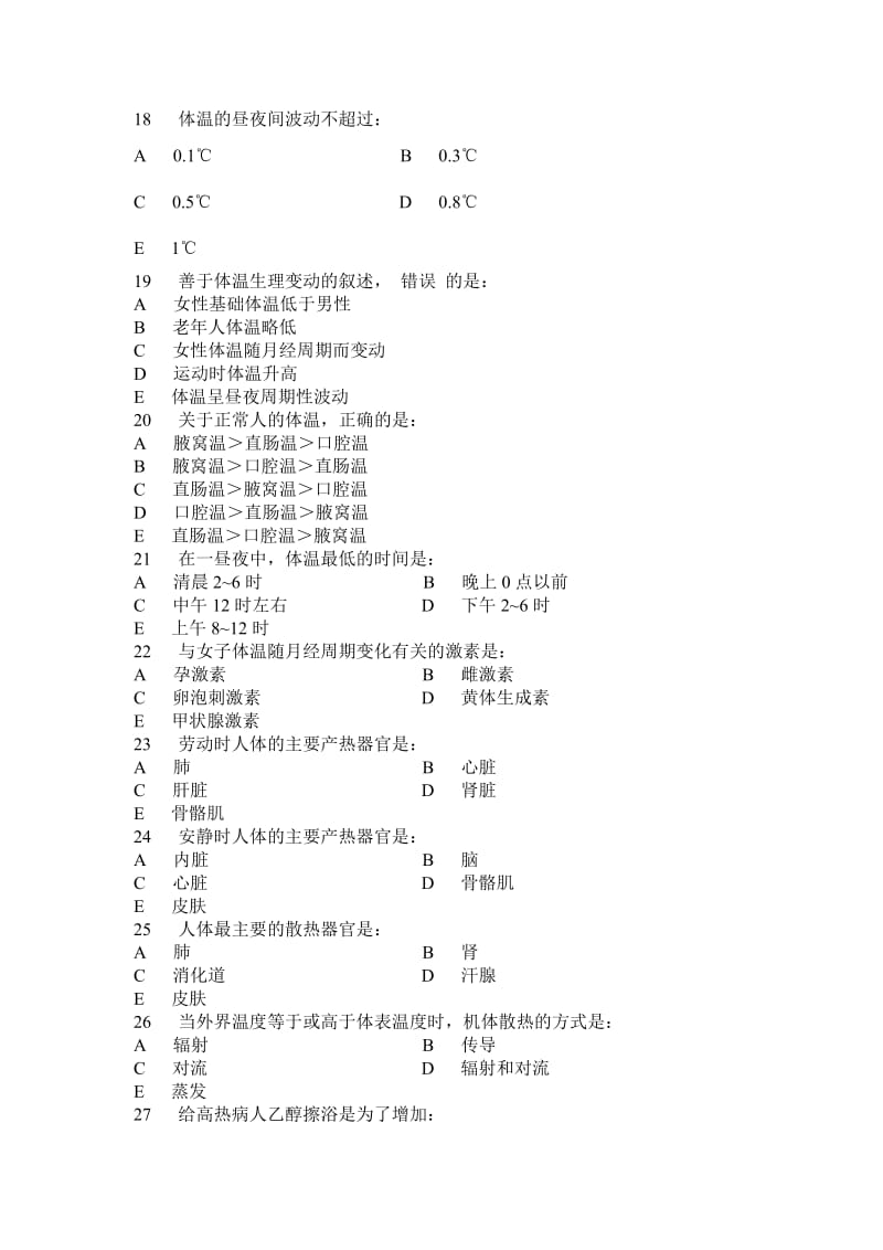 第七章能量代谢和体温.doc_第3页