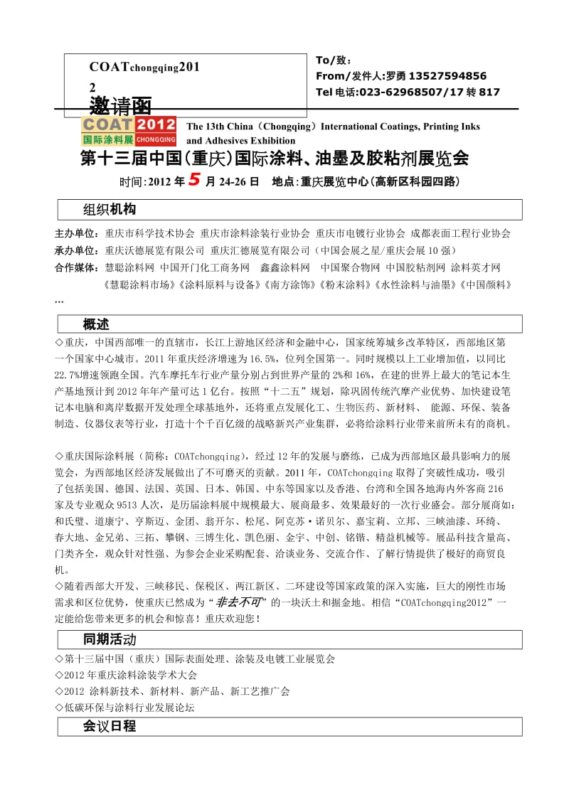 第十三届中国重庆国际涂料、油墨及胶粘剂展览会.doc_第1页