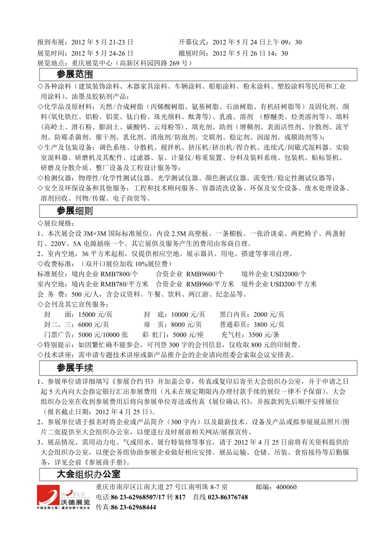 第十三届中国重庆国际涂料、油墨及胶粘剂展览会.doc_第2页