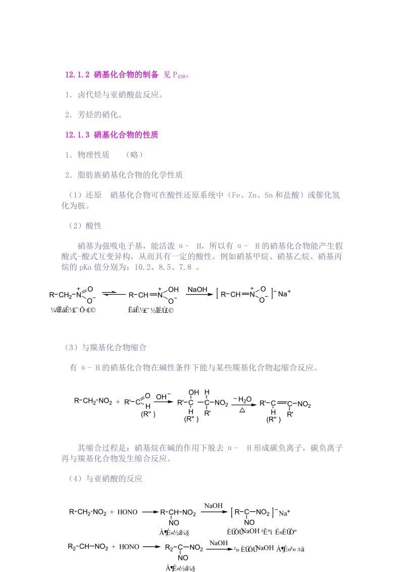 第十二章含氮有机物.doc_第2页