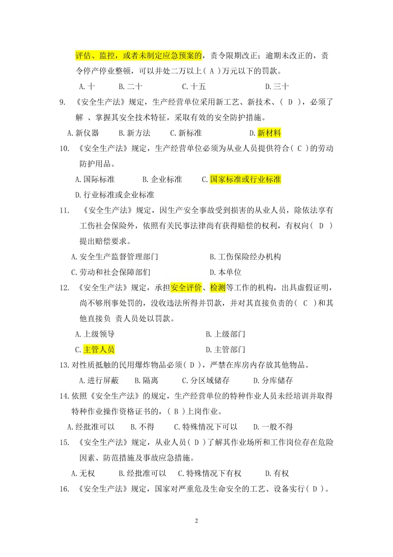 煤化工企业管理人员安全考试题库.doc_第2页