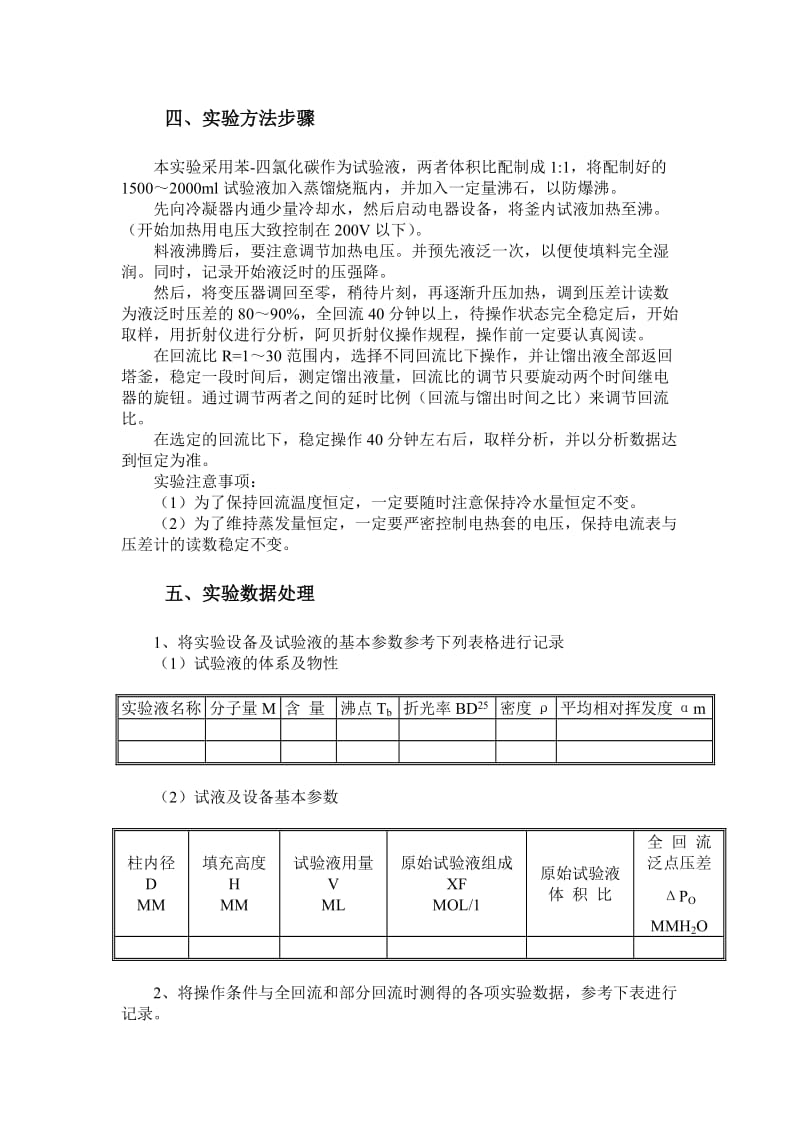 第三部分化工分离工程实验.doc_第3页