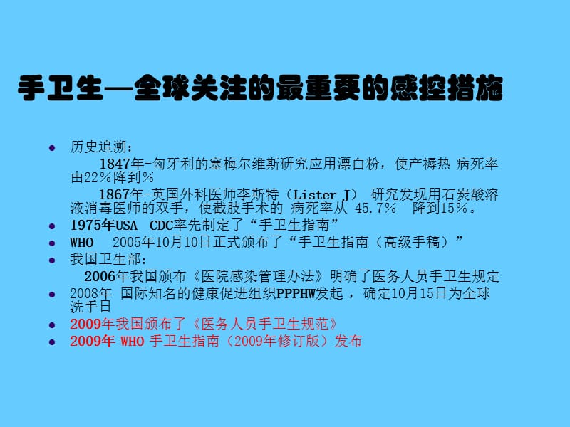 医务人员手卫生知识及技能规范.ppt_第3页