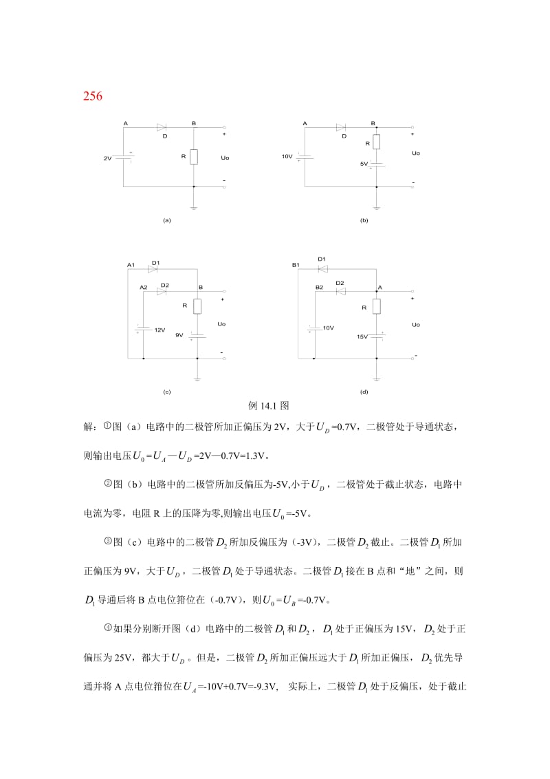 电工学(电子技术)课后答案第一部分第六版_秦曾煌.doc_第2页