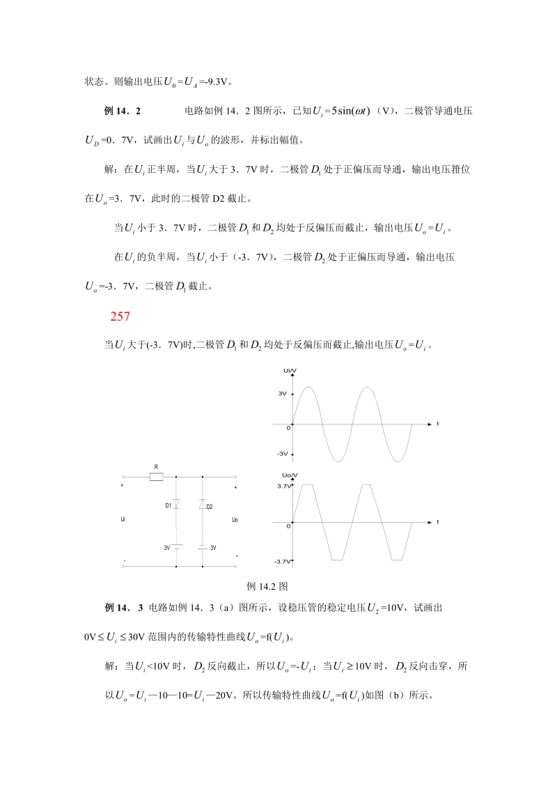 电工学(电子技术)课后答案第一部分第六版_秦曾煌.doc_第3页
