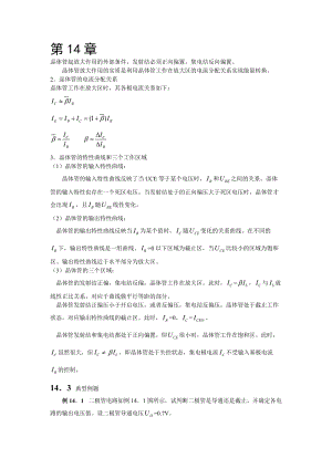 电工学(电子技术)课后答案第一部分第六版_秦曾煌.doc