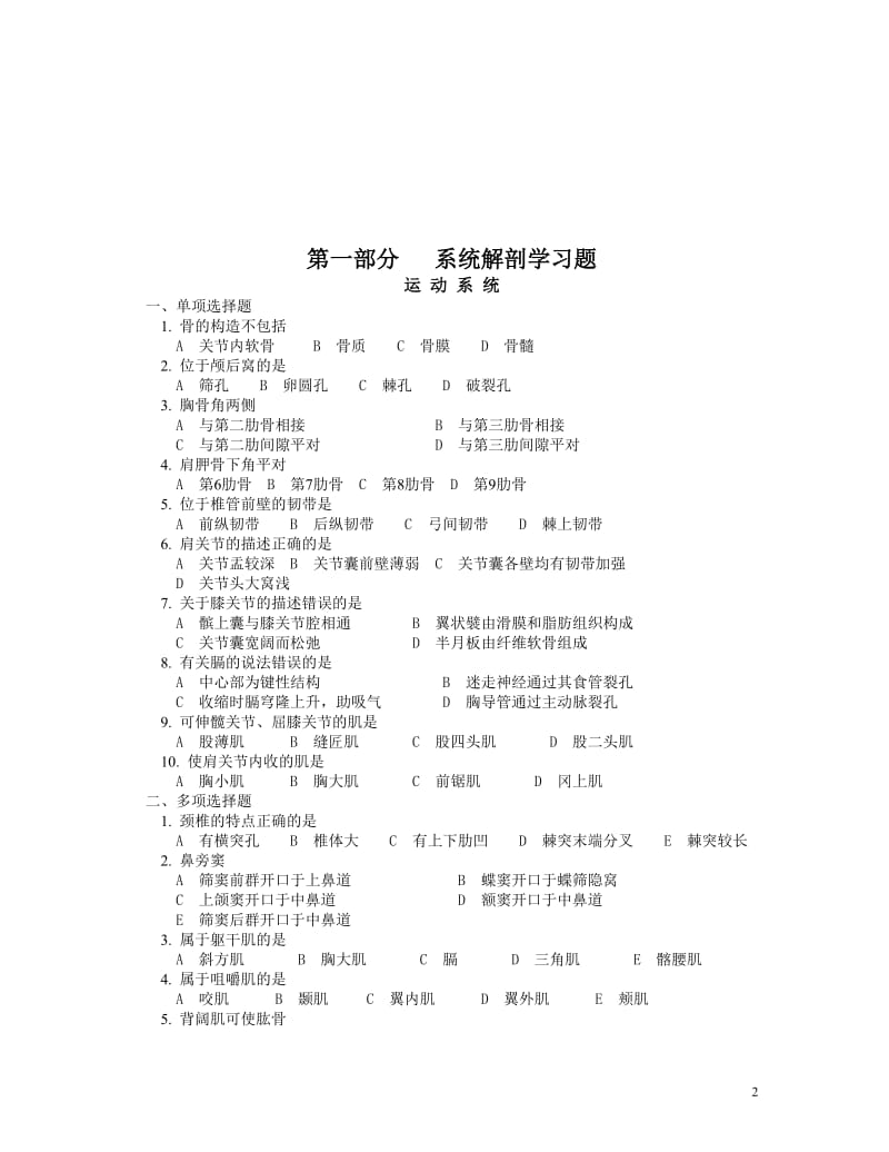 邵阳卫校考试题目.doc_第2页