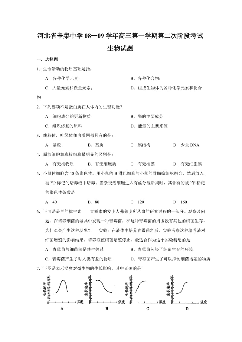 河北辛集中学阶段考试题10.doc_第1页