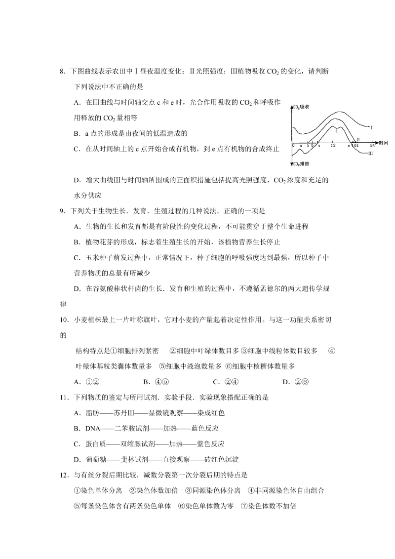 河北辛集中学阶段考试题10.doc_第2页
