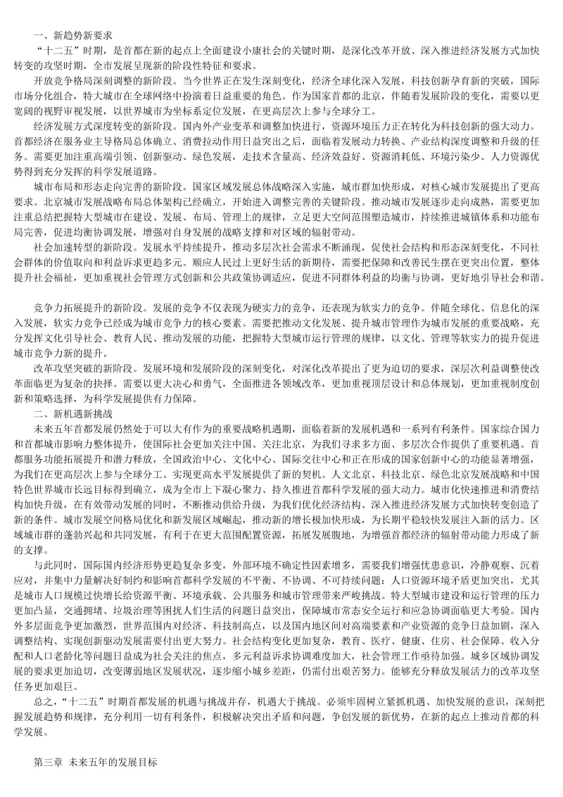 北京十二五规划.doc_第2页