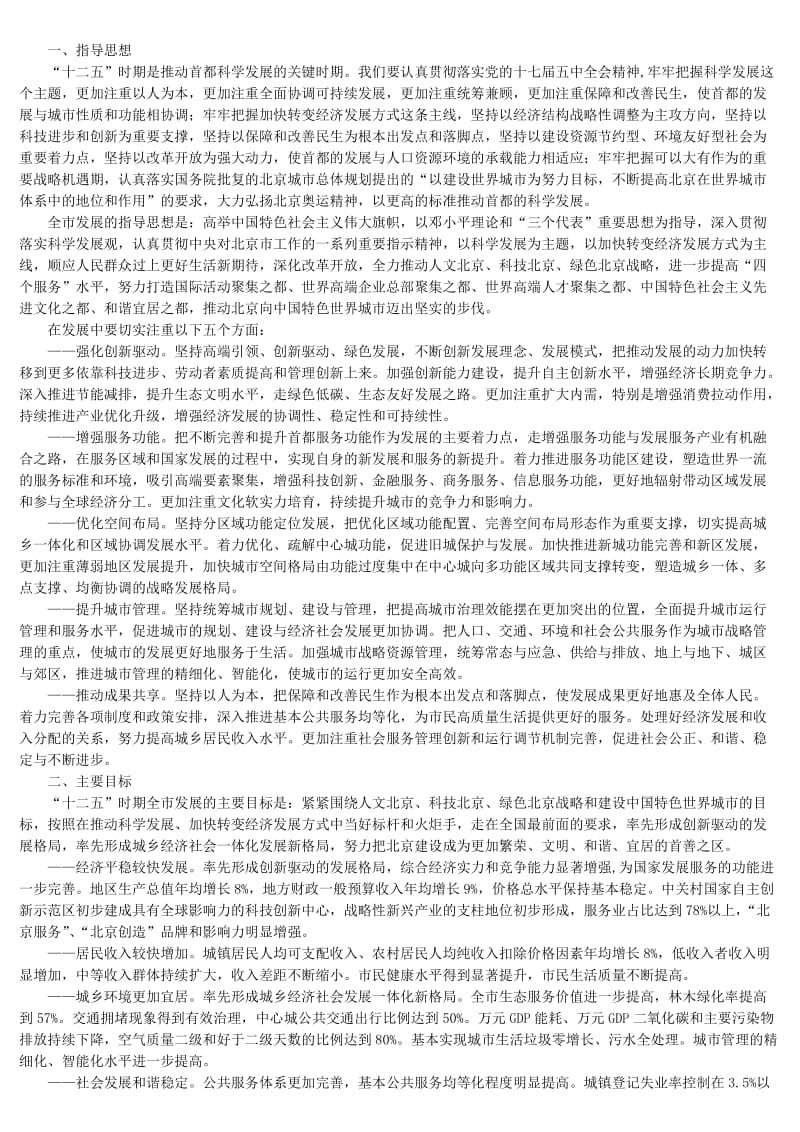 北京十二五规划.doc_第3页