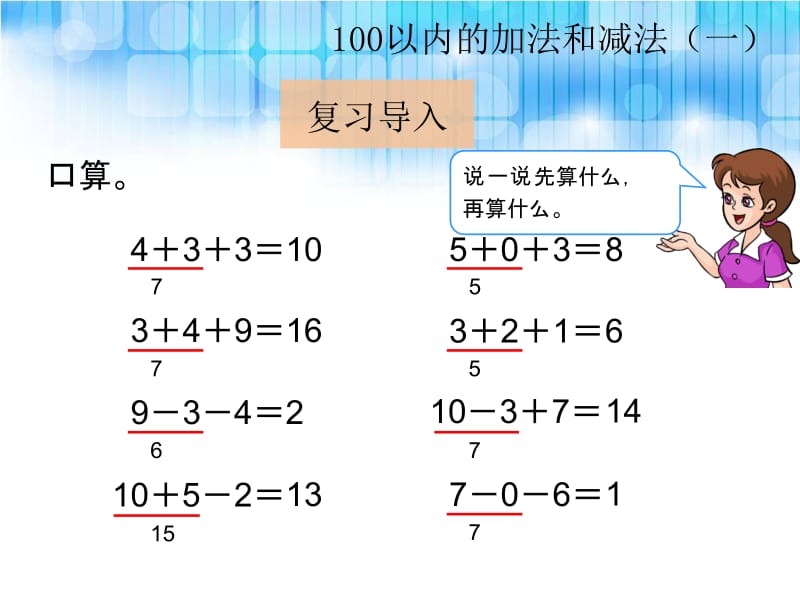 人教版小学一年级下册数学第六单元《小括号PPT课件》.ppt_第2页