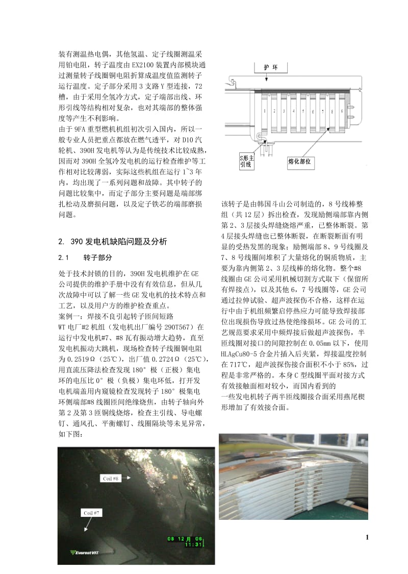 390H燃气轮发电机缺陷问题分析与对策.doc_第2页