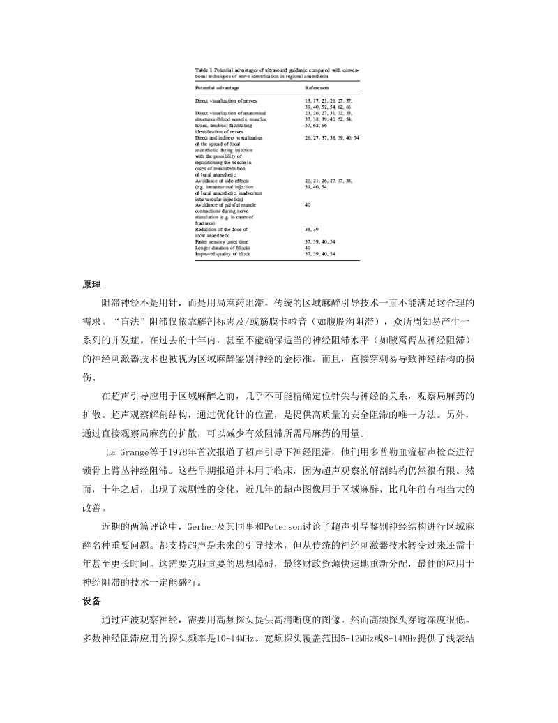超声引导区域麻醉-中文.doc_第2页