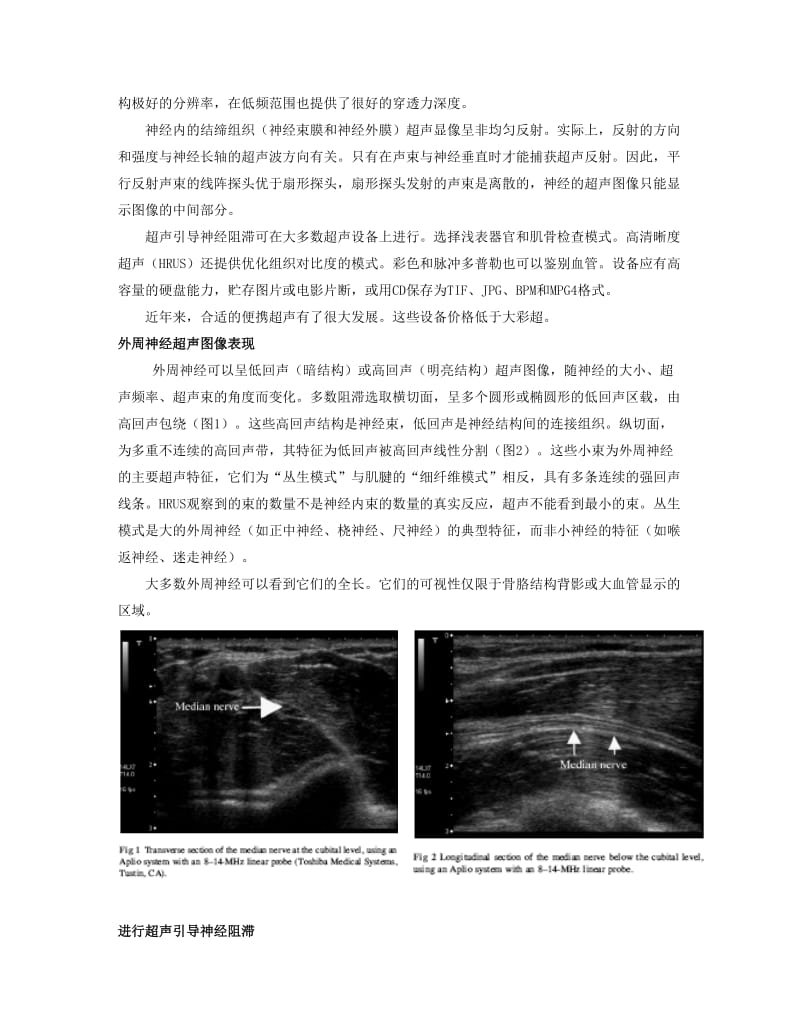 超声引导区域麻醉-中文.doc_第3页