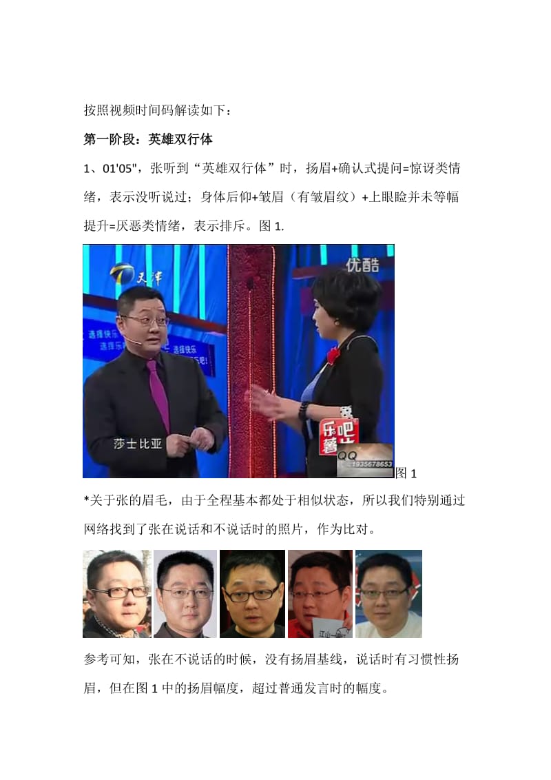 非你莫属刘俐俐片段的微反应分析.doc_第2页