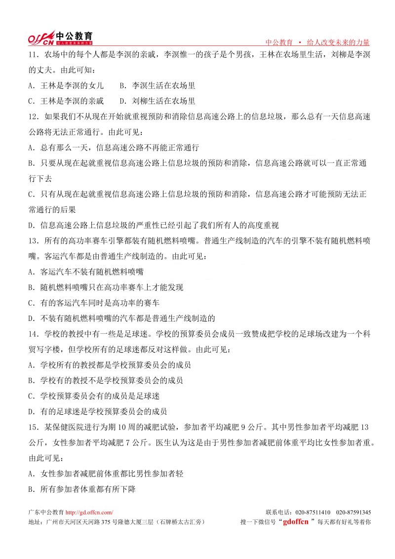 2013年广东省公务员考试行测申论练习题库四.doc_第2页
