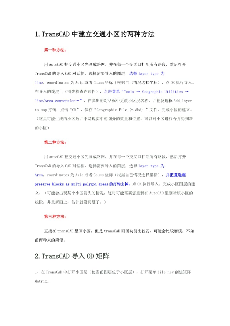 TransCAD技巧图解教程.doc_第1页