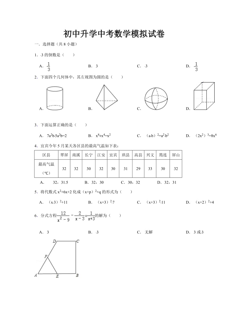 初中中考数学试卷(含答案解析).doc_第1页