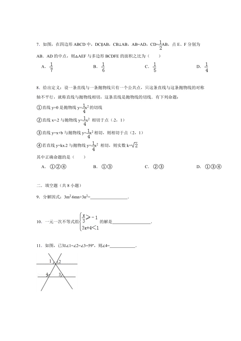 初中中考数学试卷(含答案解析).doc_第2页