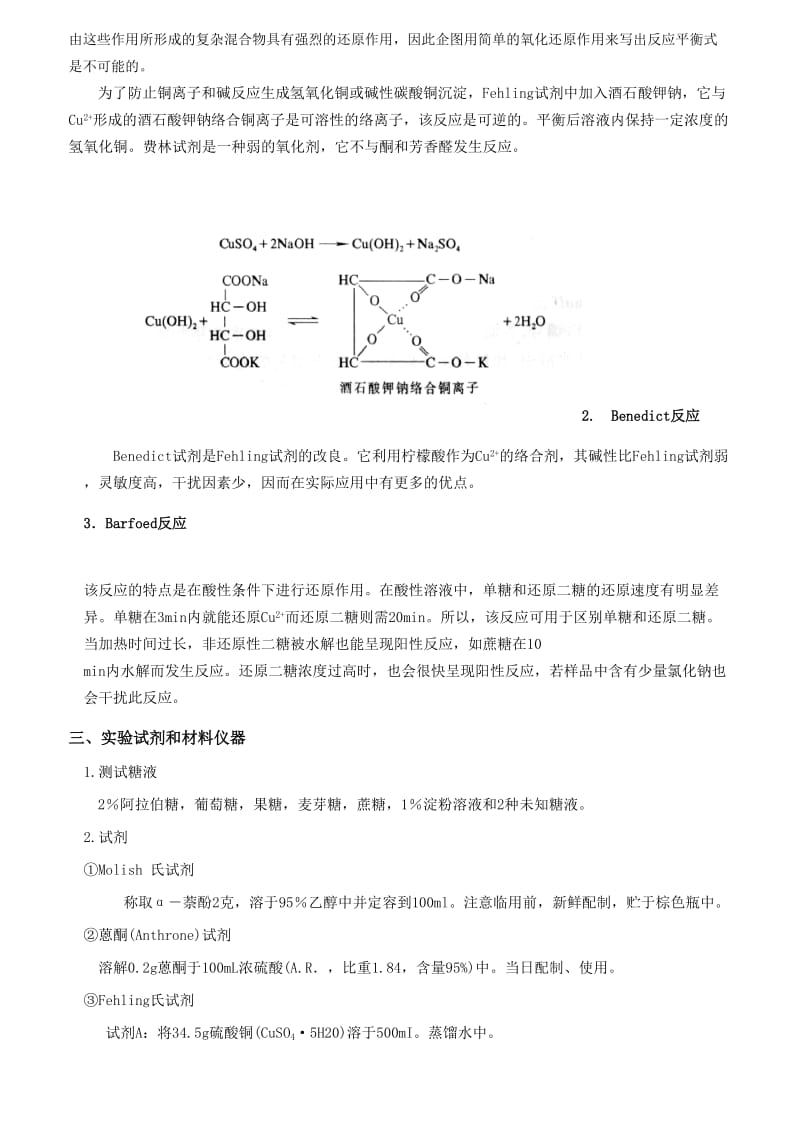 2013生物技术生物化学实验讲义.doc_第3页