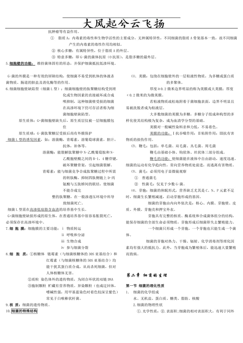 Abbekhj医学微生物学笔记.doc_第2页