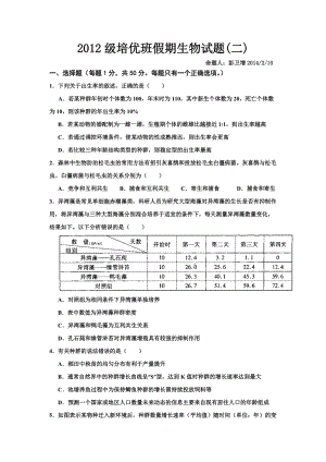 2012级培优班假期生物试题二210.doc