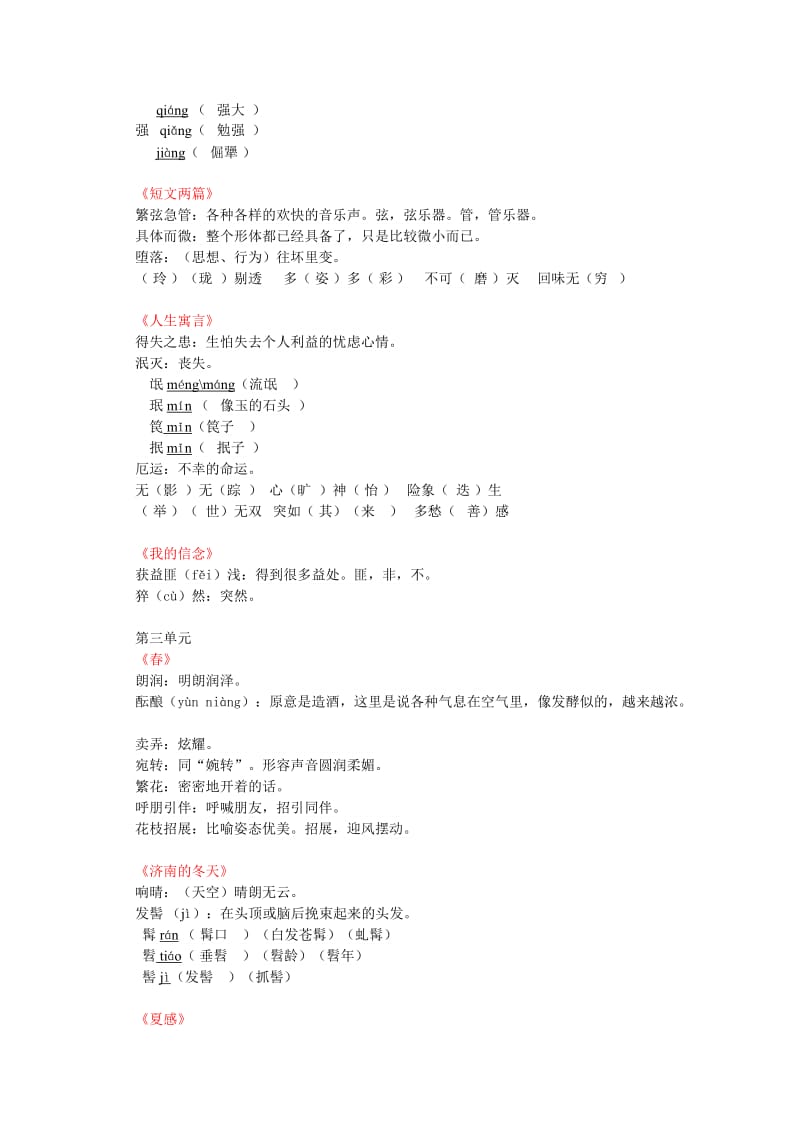 初中语文字词答案文档.doc_第2页
