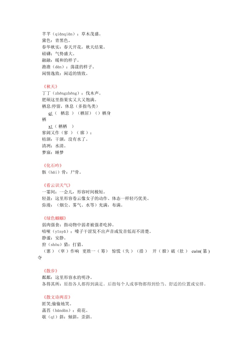 初中语文字词答案文档.doc_第3页