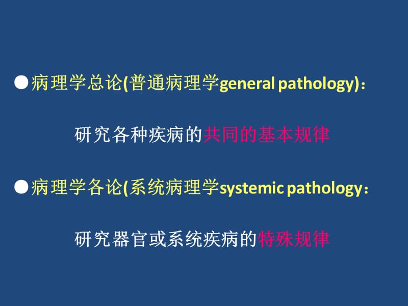 病理学执业医师课件.ppt_第3页