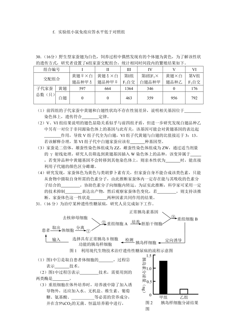 2013届北京各区一模、二模生物试题及答案.doc_第3页