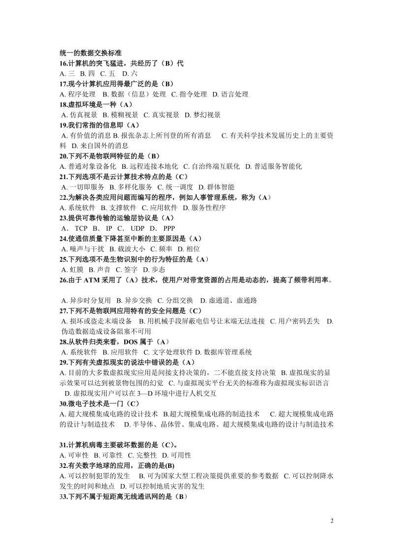 《信息技术基础与应用》全套试题及答案刘志镜.doc_第2页
