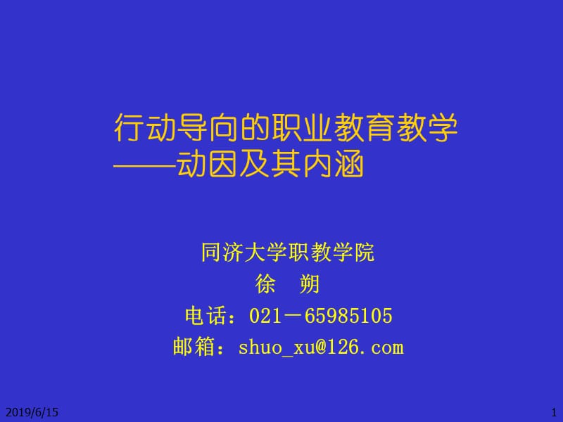 行动导向的职业教育教学.ppt_第1页