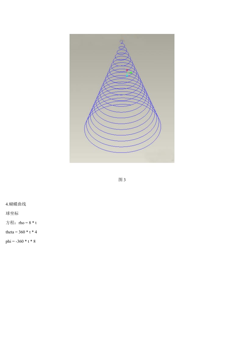 ProE各种曲线方程集合一.doc_第3页