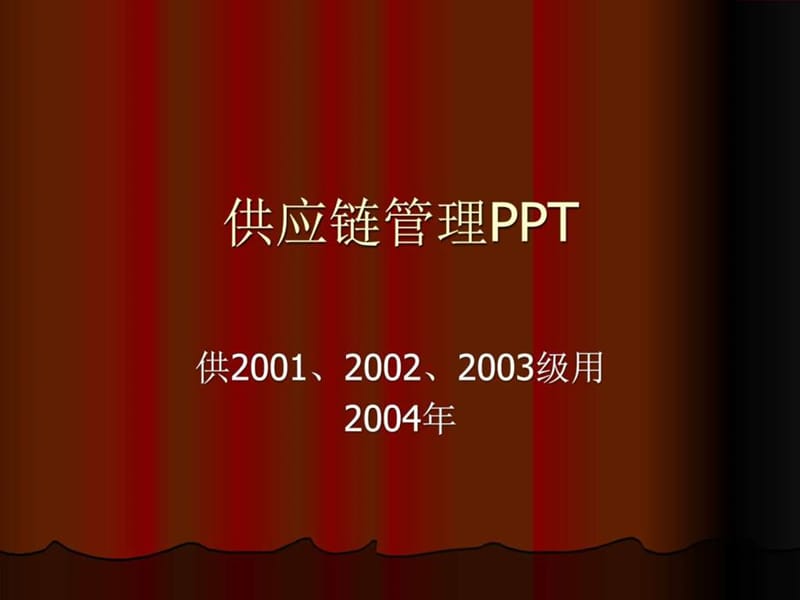 供应链管理PPT-深圳职业技术学院-精品课程中心-首页.ppt_第1页
