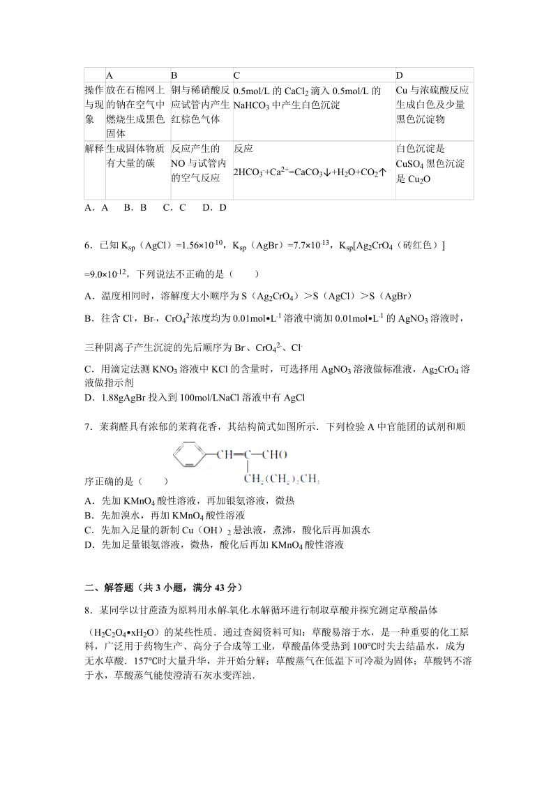 2015届河南省三门峡市高考化学三模试卷.doc_第2页