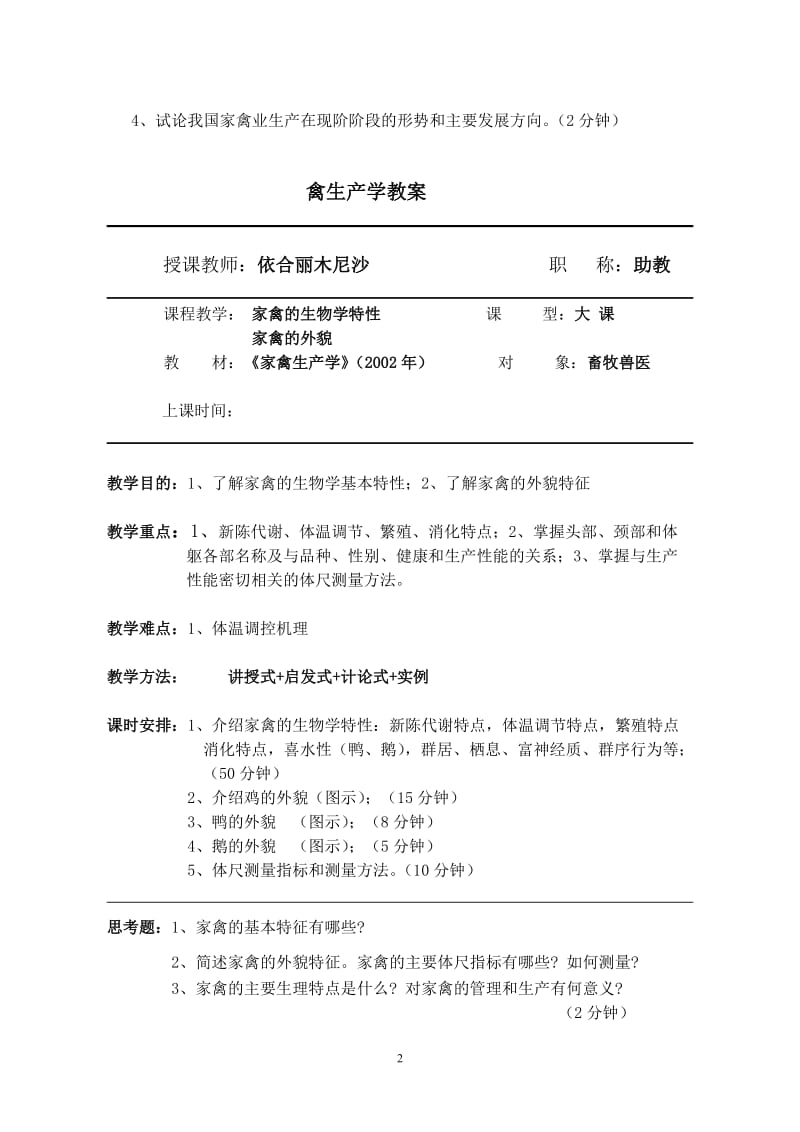 《禽生产学》教案.doc_第3页