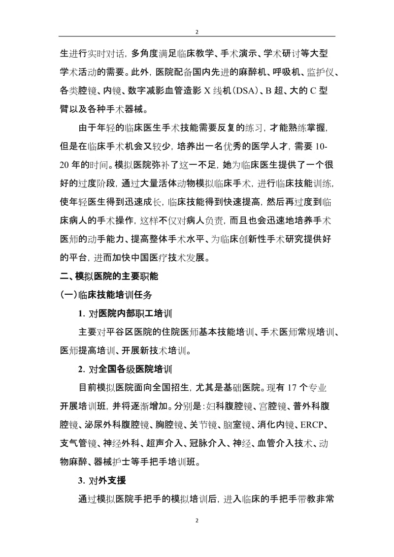 北京平谷模拟医院介绍2013.doc_第2页