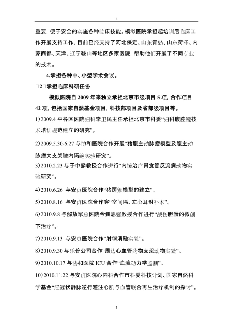 北京平谷模拟医院介绍2013.doc_第3页