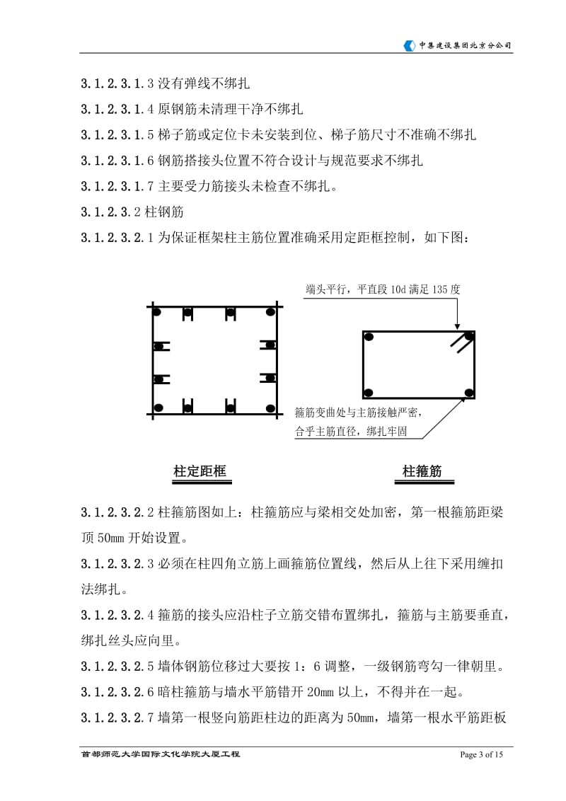 创长城杯措施ssd.doc_第3页