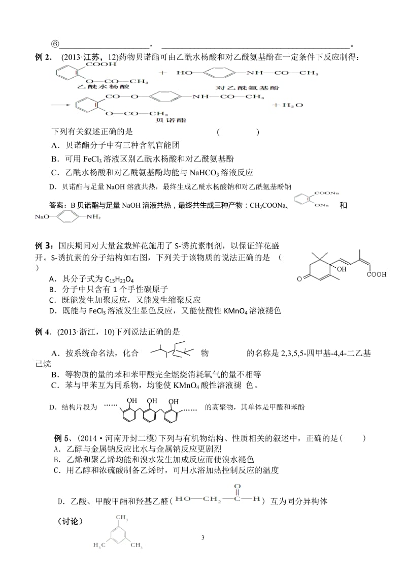 第二轮复习学案：有机化合物及其应用.doc_第3页
