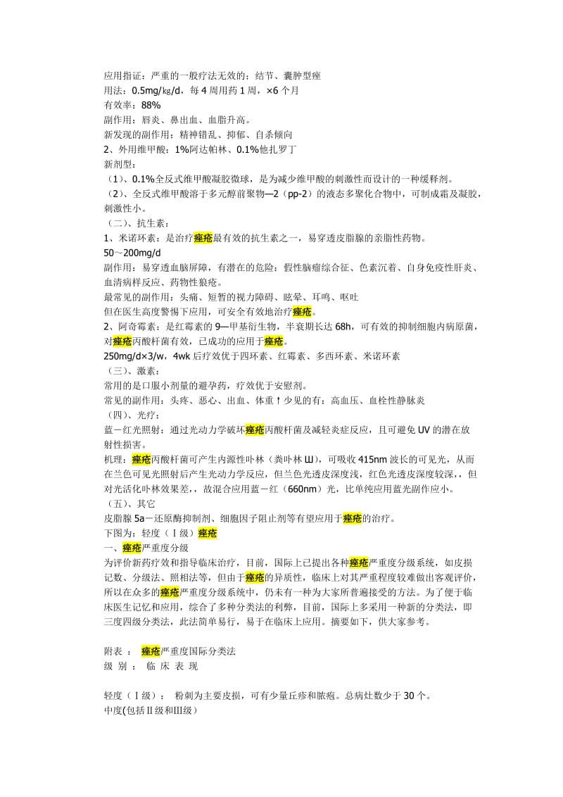 痤疮严重度分级及其治疗选择.doc_第2页