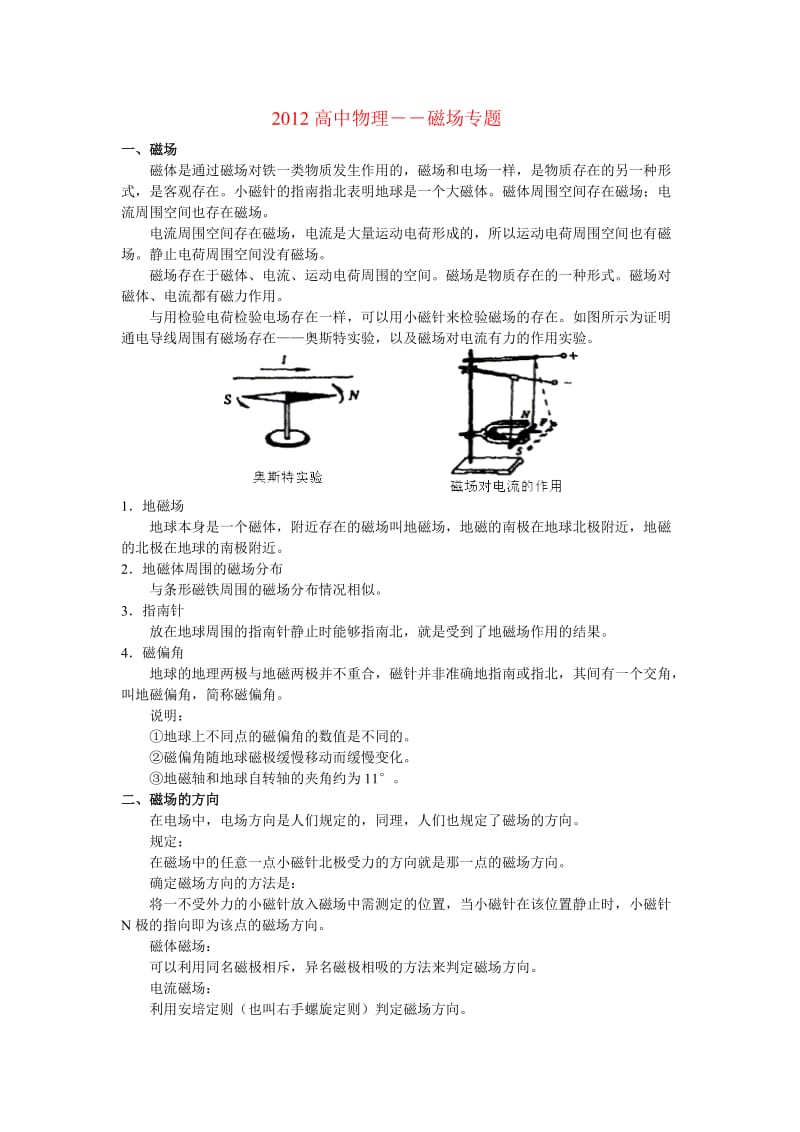 高中物理磁场部分知识点总结.doc_第1页