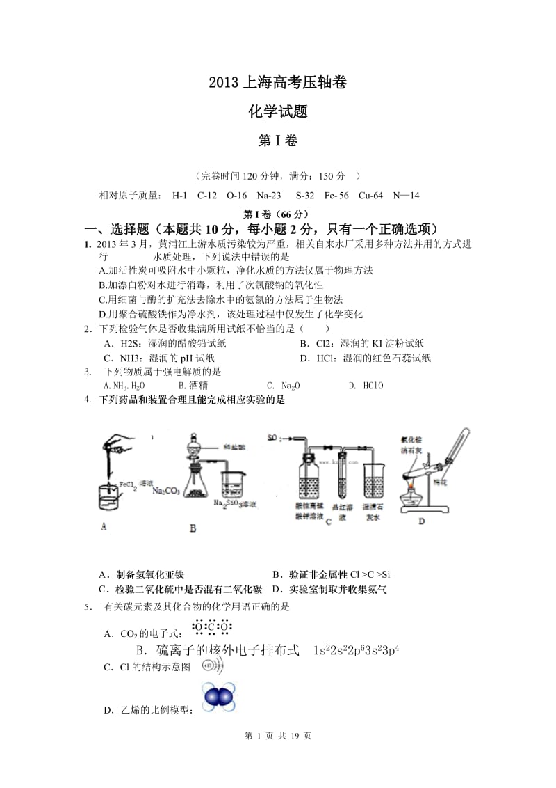 2013上海市高考压轴卷化学试题.doc_第1页