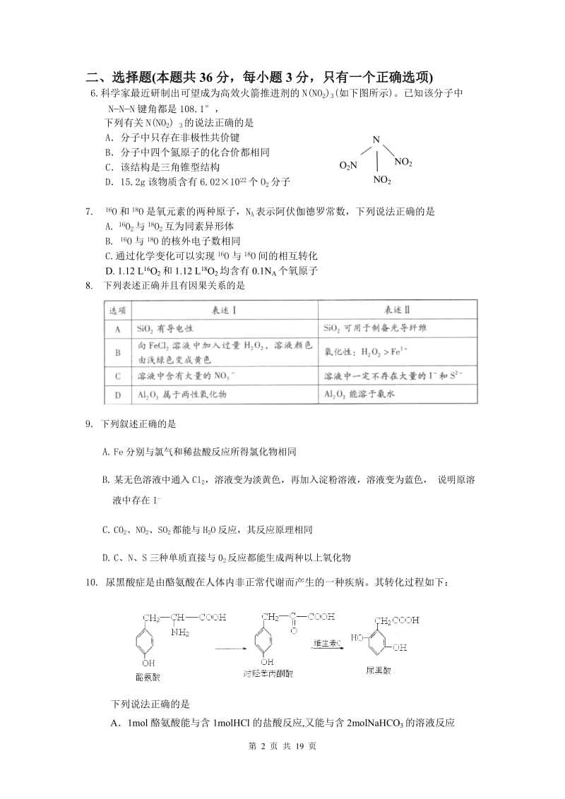 2013上海市高考压轴卷化学试题.doc_第2页