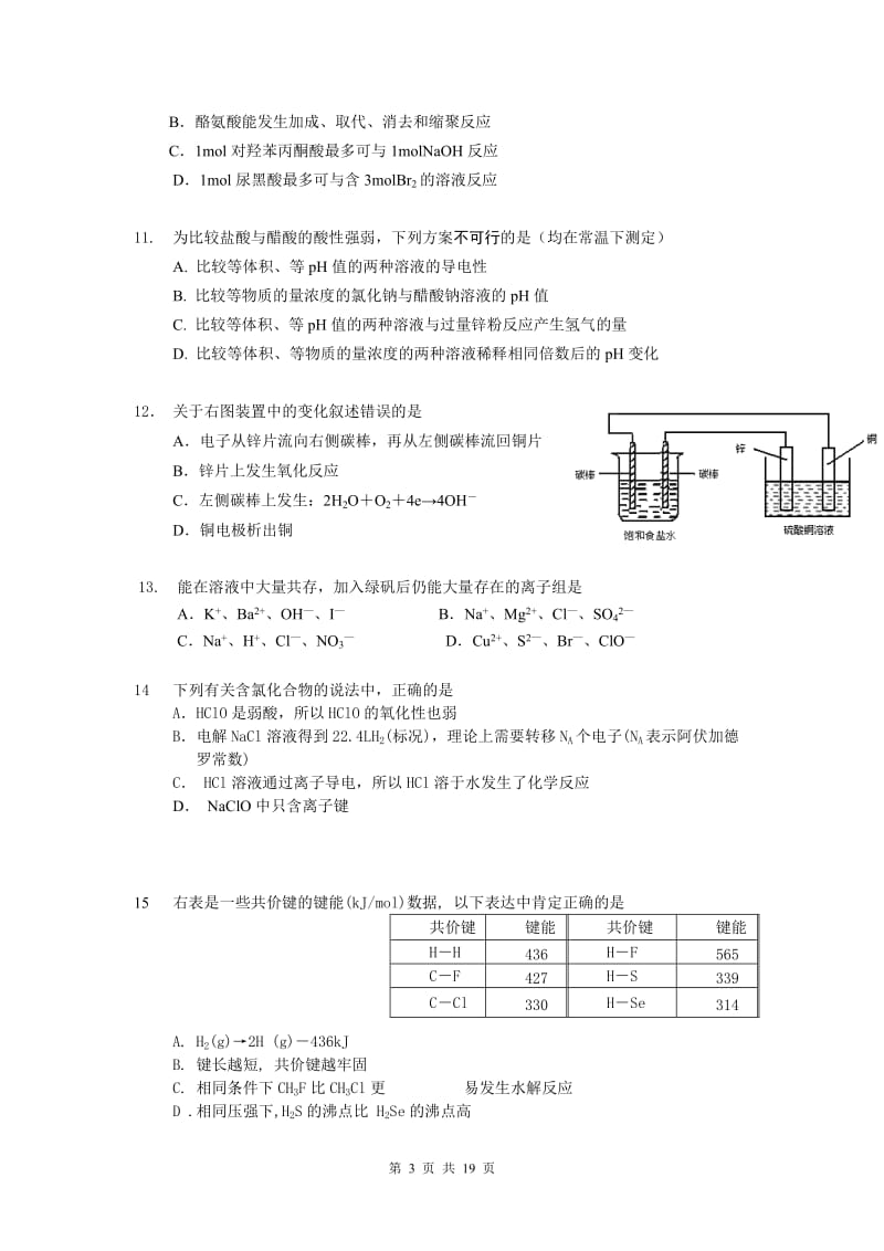 2013上海市高考压轴卷化学试题.doc_第3页