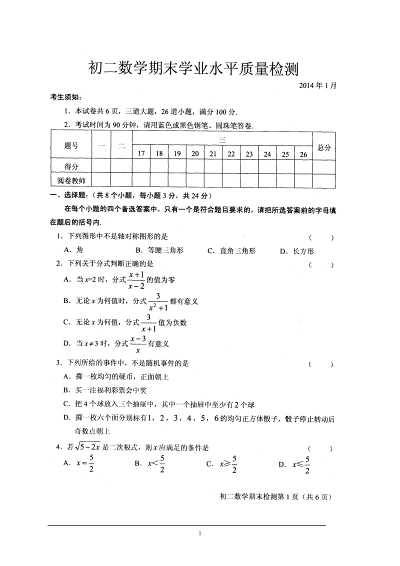 八年级上学期期末考试数学试题(扫描版无答案).doc_第1页