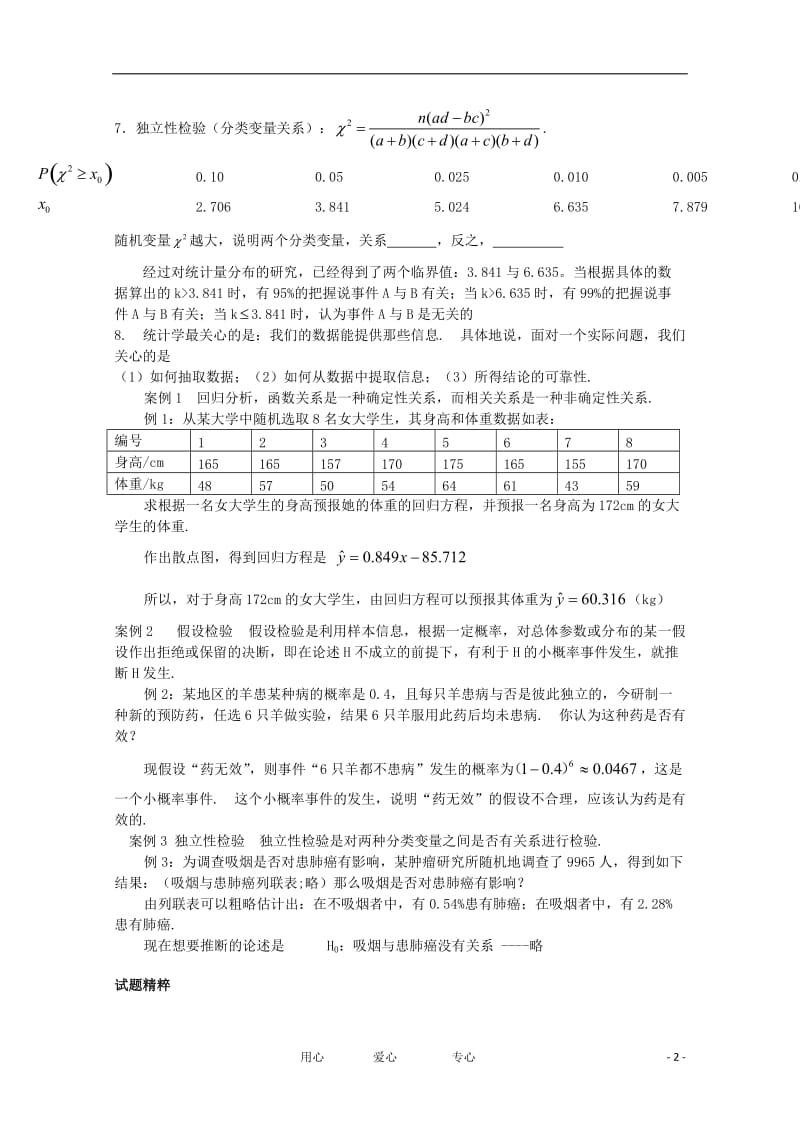 2012高考数学冲刺排列组合二项式定理、概率统计.doc_第2页