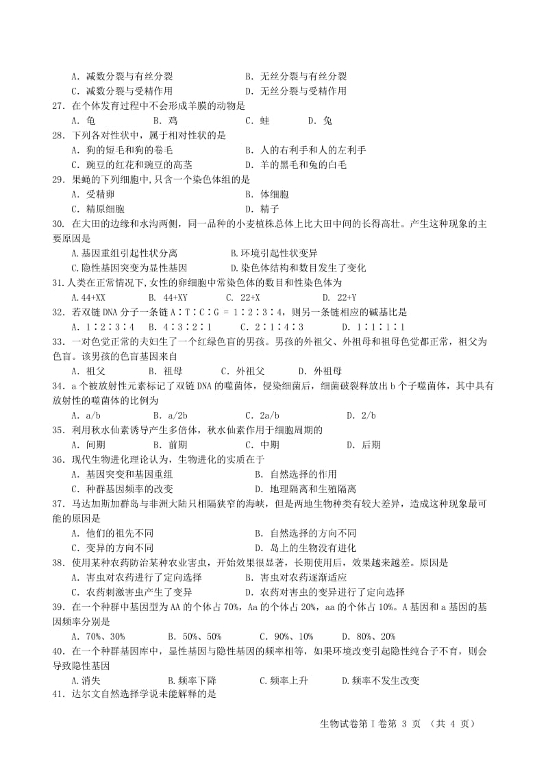 北京市2008年夏季普通高中毕业会考.doc_第3页